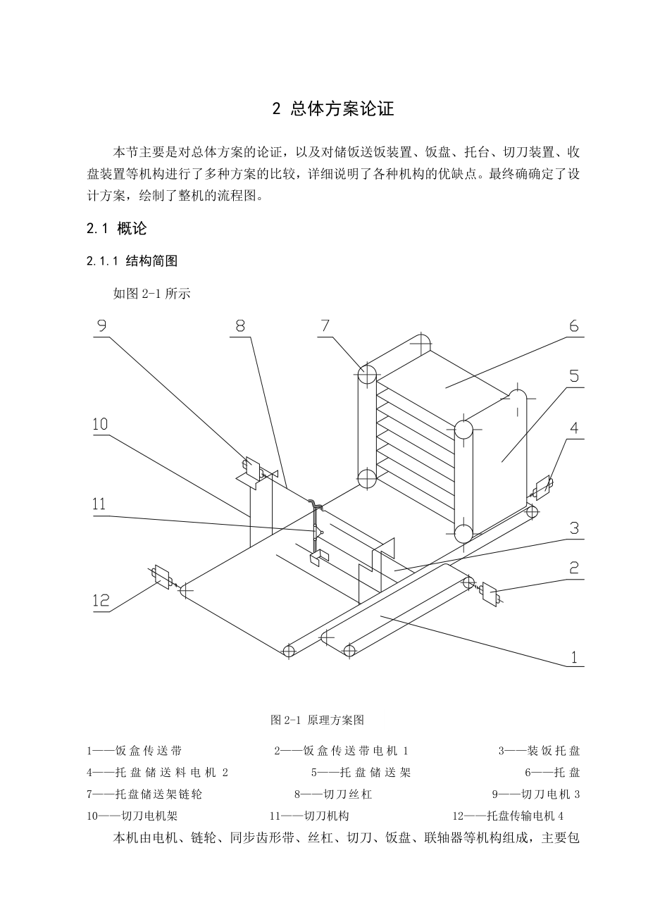 毕业设计（论文）自动米饭售卖机执行机构设计.doc_第3页