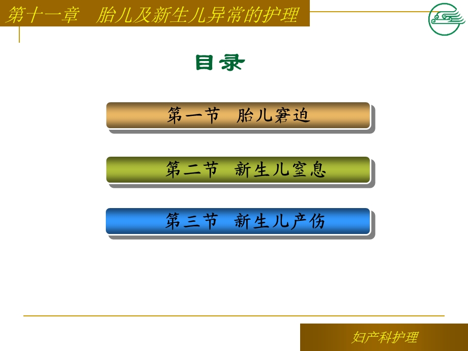 第十一章胎儿及新生儿异常的护理ppt课件.ppt_第3页