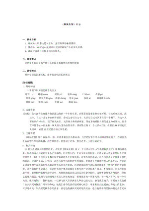 江苏省昆山震川高级中学高二语文教案：现代散文选读之《寒风吹彻》（苏教版必修三） .doc