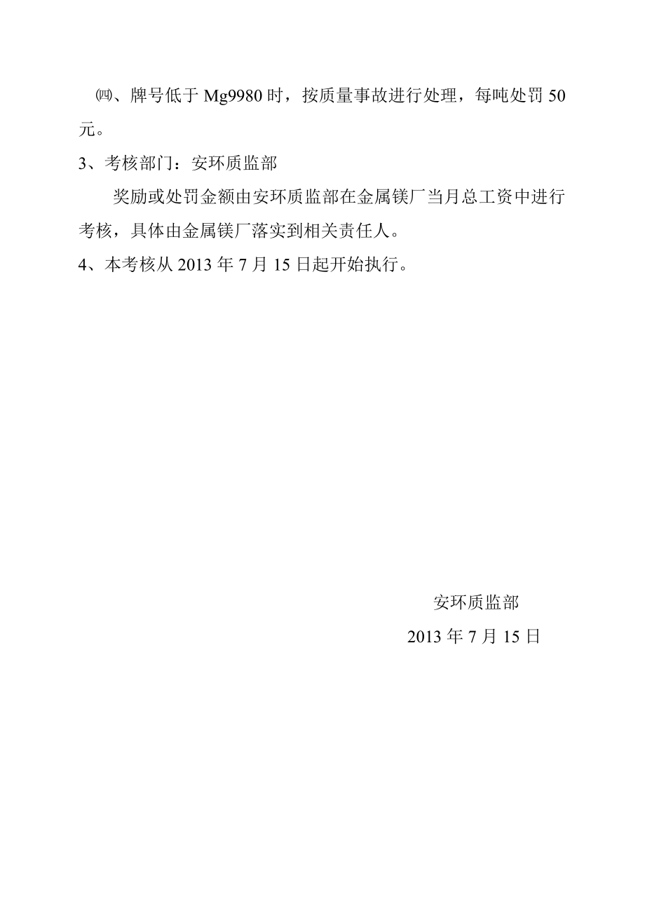 关于对镁锭化学成分考核的相关规定acta.doc_第2页