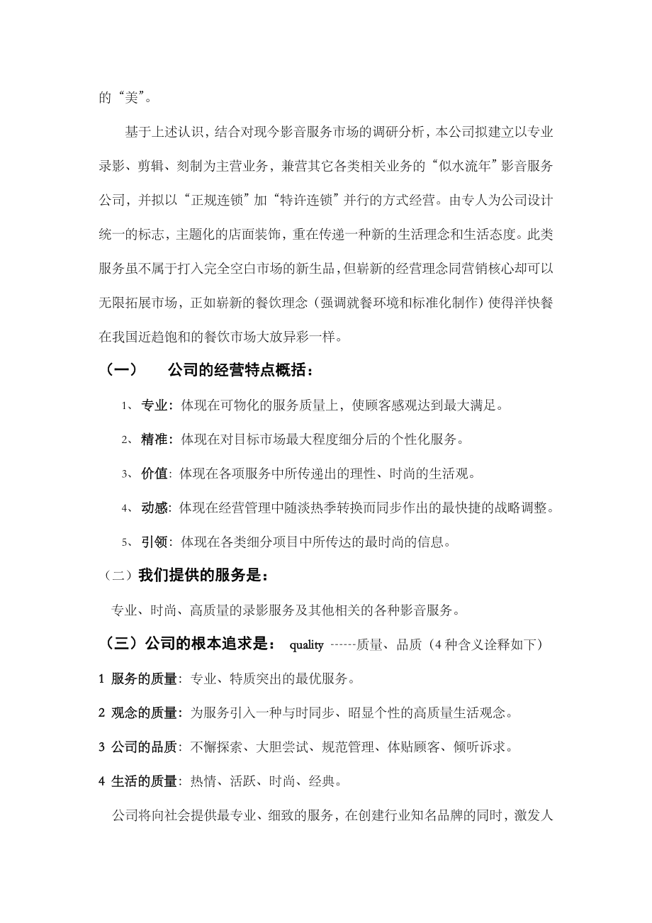 似水流影音公司商业计划书.doc_第3页