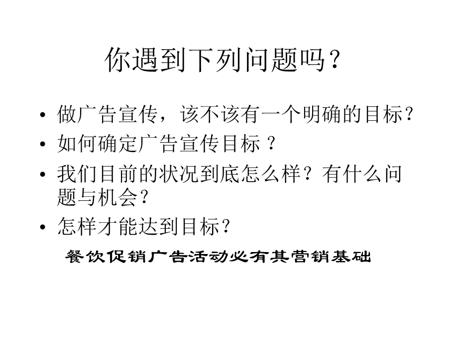 餐饮促销广告策略课件.pptx_第3页