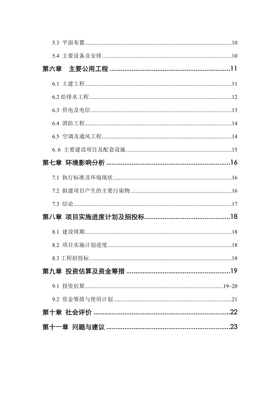 公交枢纽站工程可行性研究报告.doc_第3页