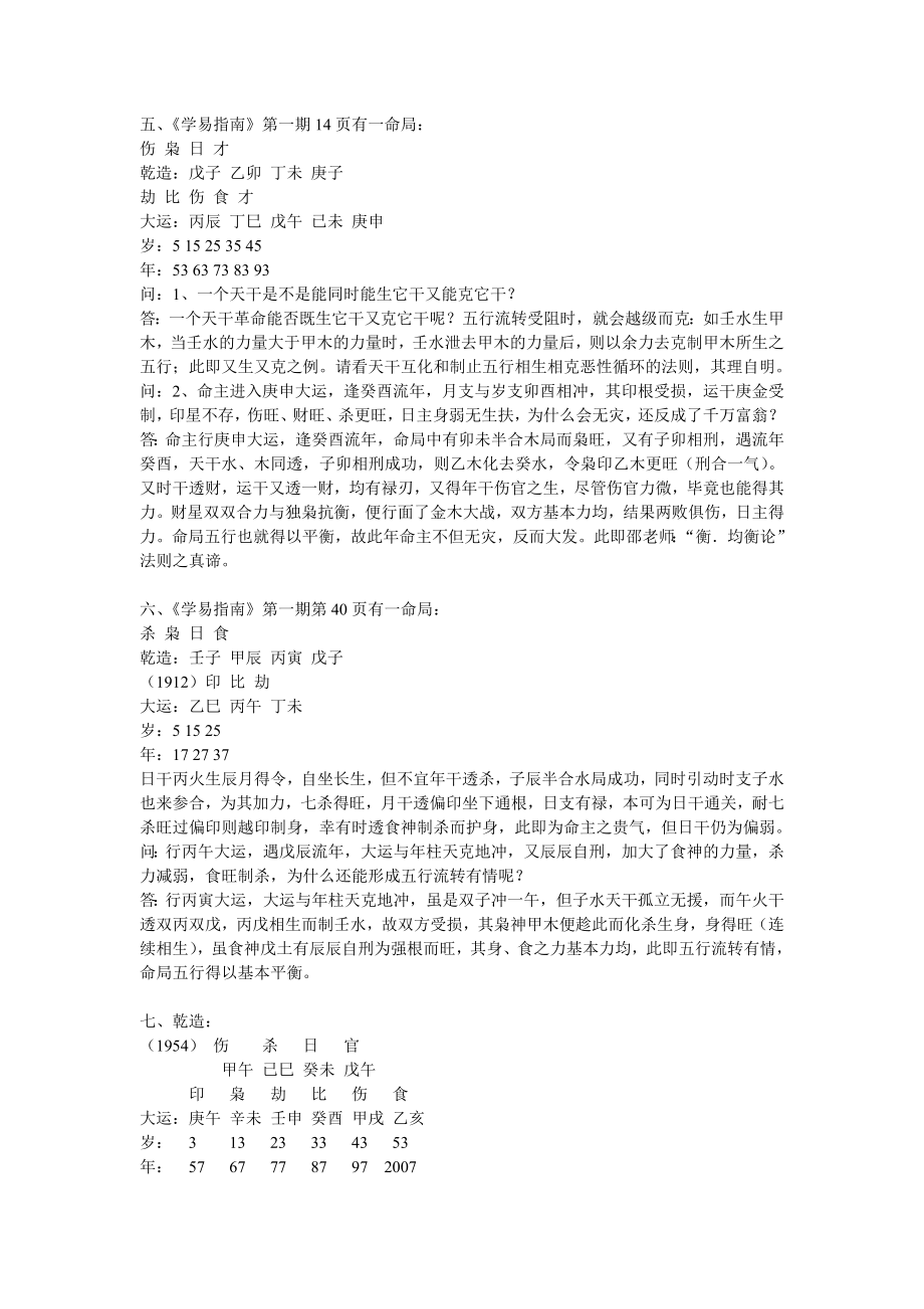 邵伟中四柱疑难解答.doc_第3页