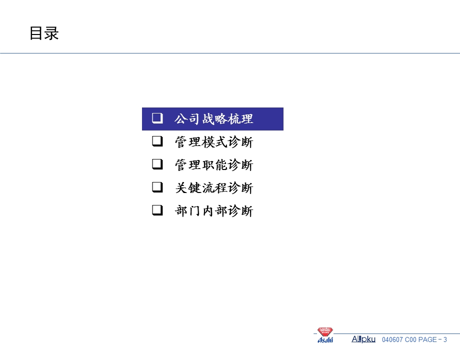 组织管理诊断报告-讨论稿讲解课件.ppt_第3页