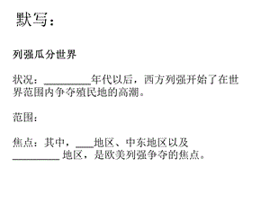 第一单元天朝危机课件.ppt