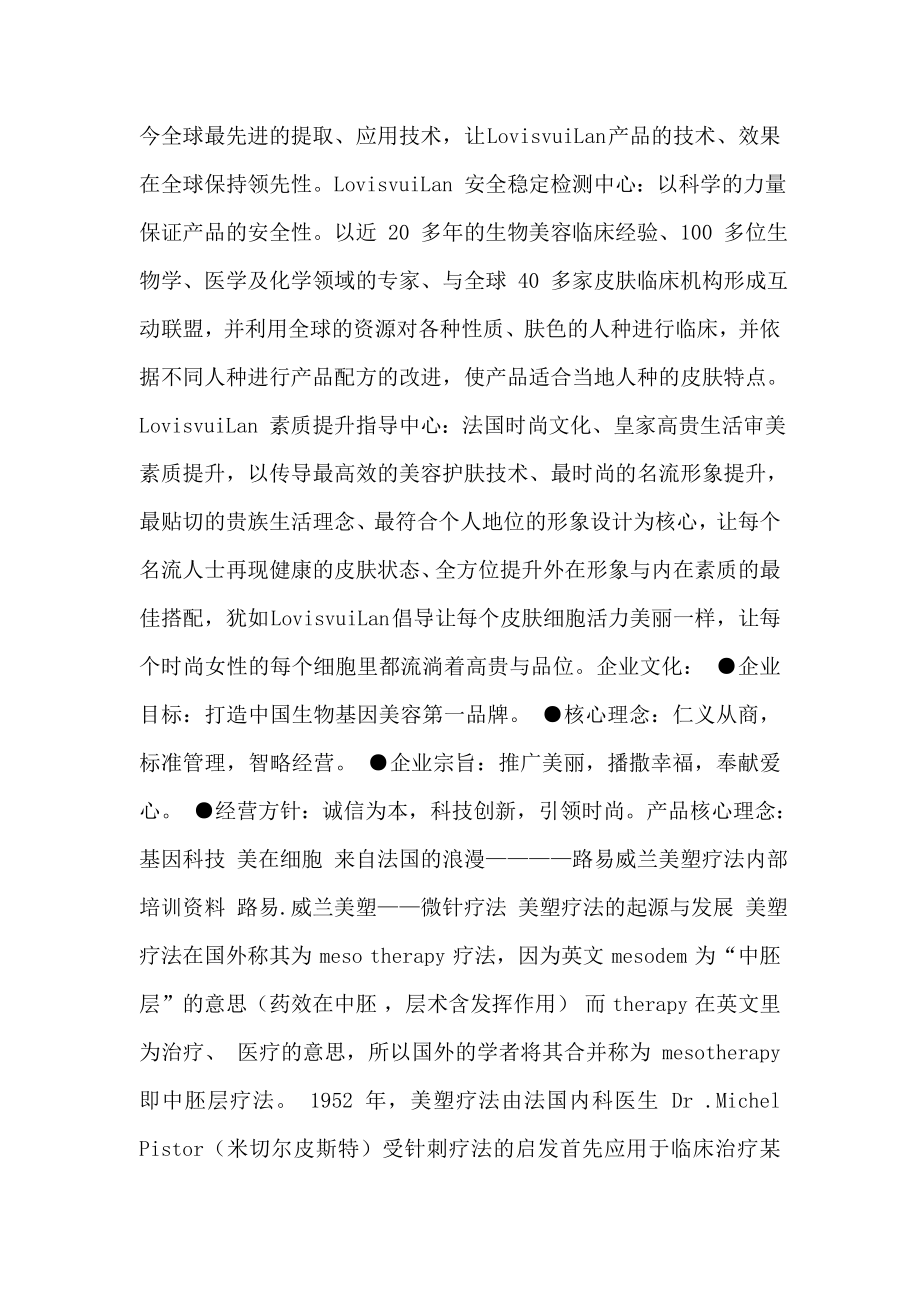 暨大美塑培训资料.doc_第2页