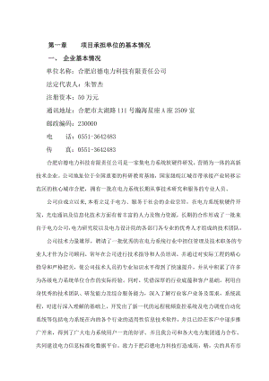 产业技术成果转化项目可研报告.doc