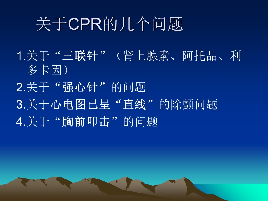 心肺复苏术讲课课件.ppt_第2页