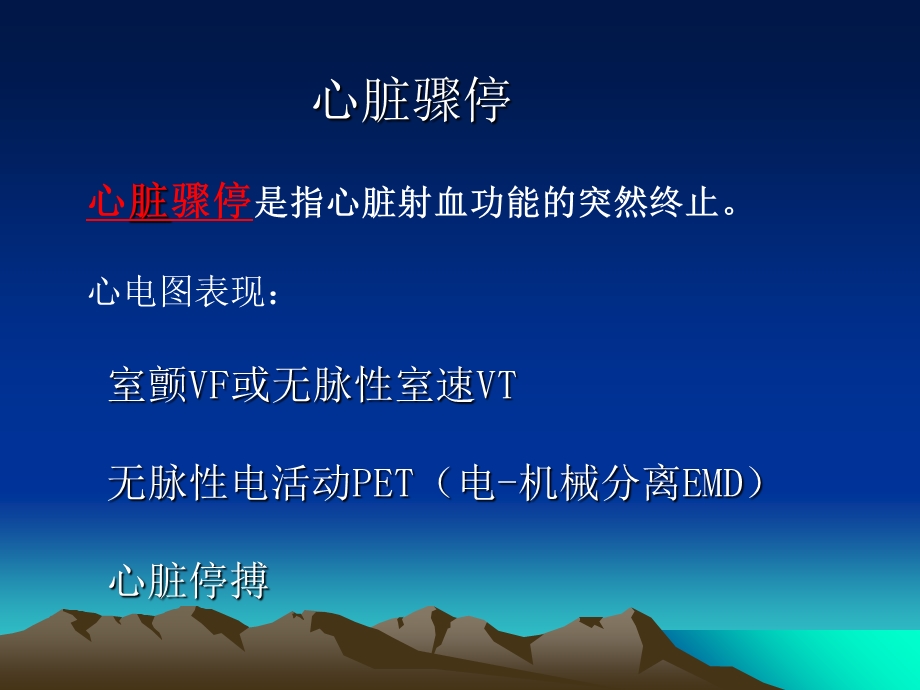 心肺复苏术讲课课件.ppt_第3页