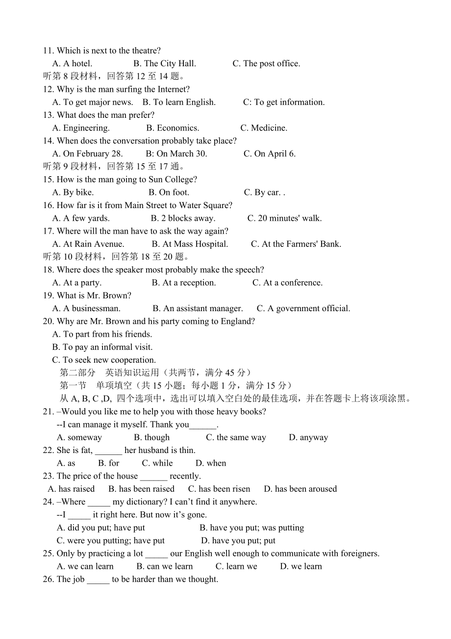 海南省儋州一中、儋州二中、东坡学校、洋浦中学四校高三联考英语试题.doc_第2页