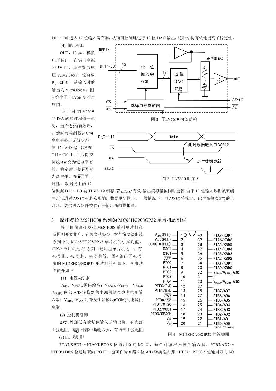 基于M68HC08系列单片机的高位DA扩展接口技术.doc_第2页