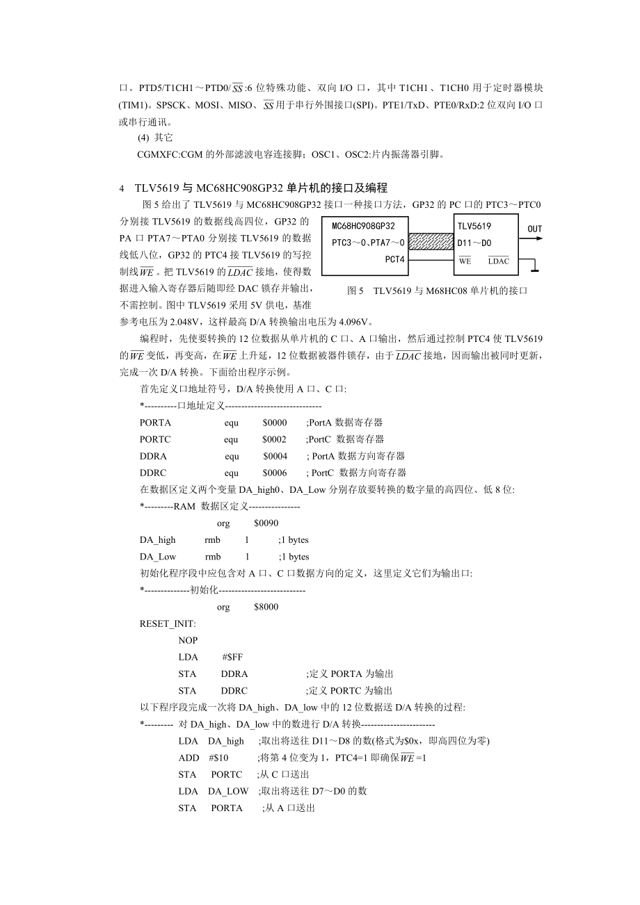 基于M68HC08系列单片机的高位DA扩展接口技术.doc_第3页