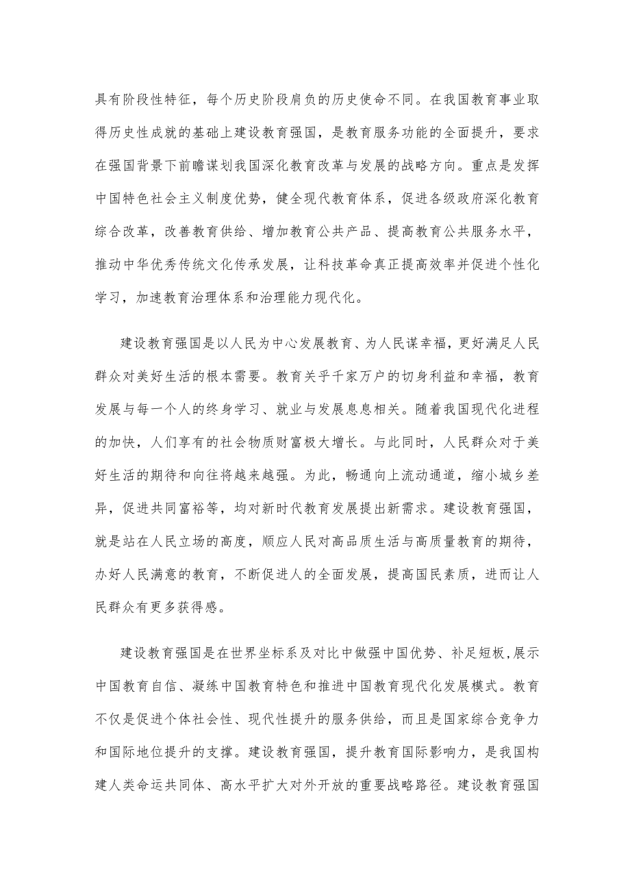 建设教育强国心得体会发言.docx_第2页