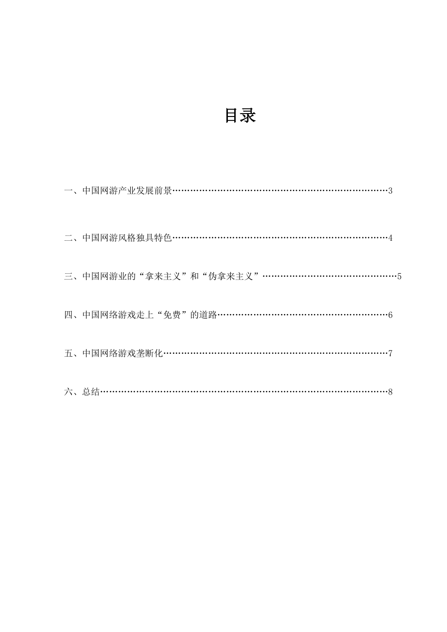 浅谈中国网游产业发展现状.doc_第2页