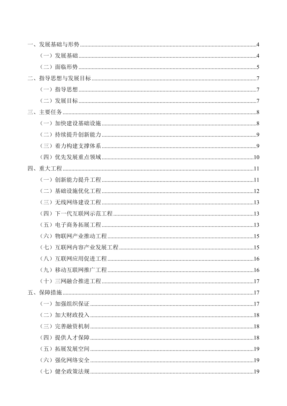 深圳互联网产业振兴发展规划().doc_第2页
