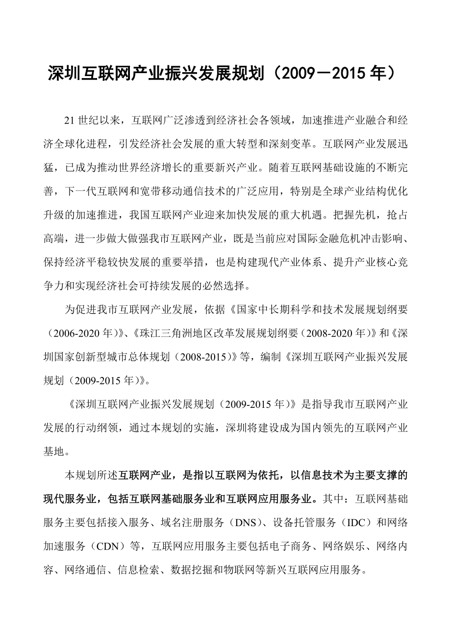 深圳互联网产业振兴发展规划().doc_第3页