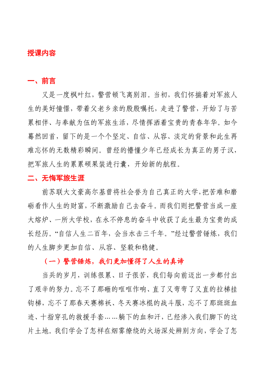 公安消防部队思想政治教育课件教案士兵教育之八珍惜当兵岁月.doc_第3页