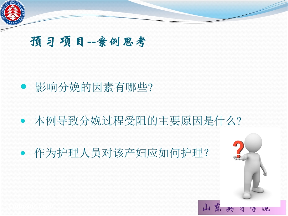 异常分娩妇女的护理ppt课件.ppt_第3页