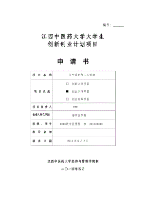 茶叶蛋的加工与贩卖创业计划书.doc