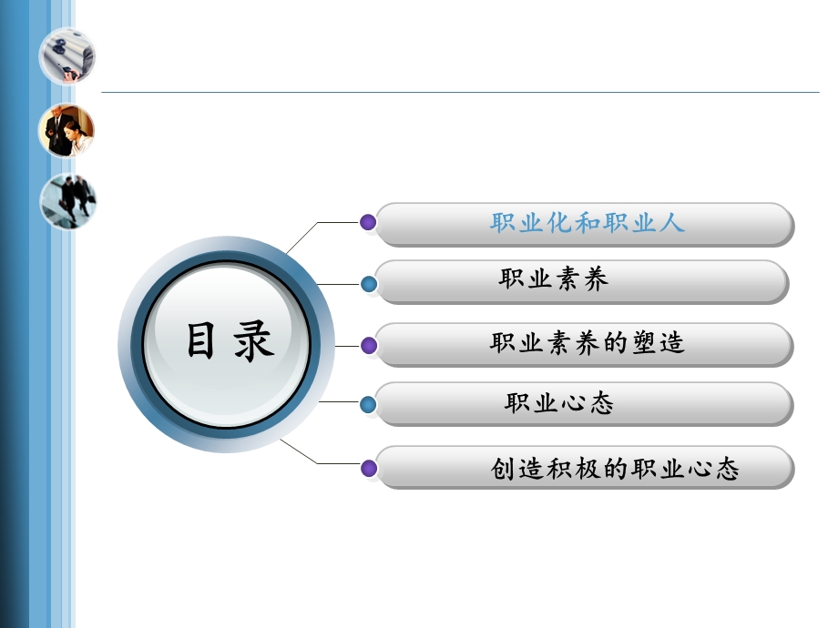 职业素养与职业心态---新员工培训课件.ppt_第3页