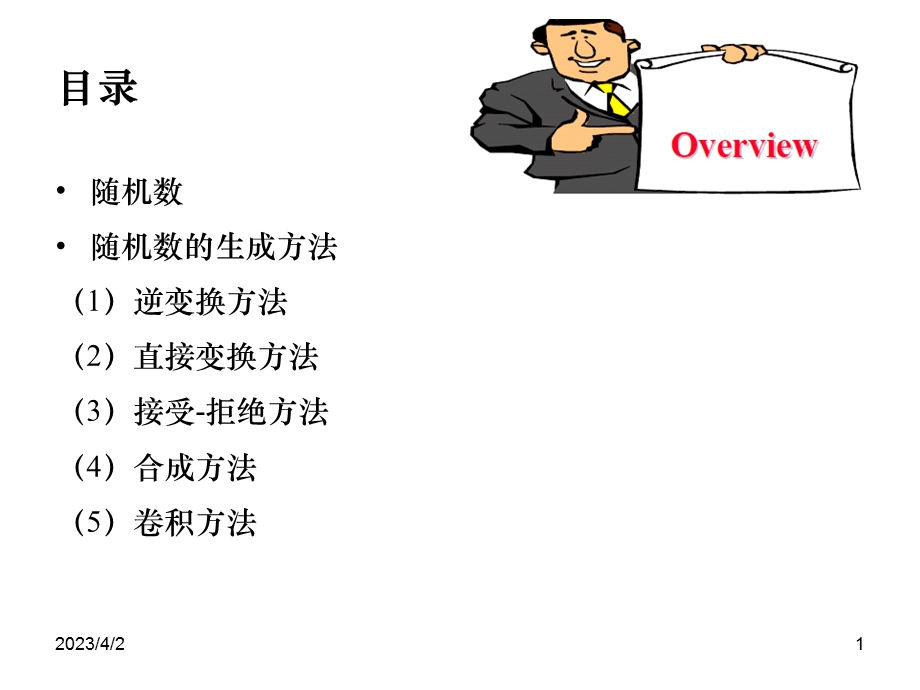 随机数的生成课件.ppt_第1页