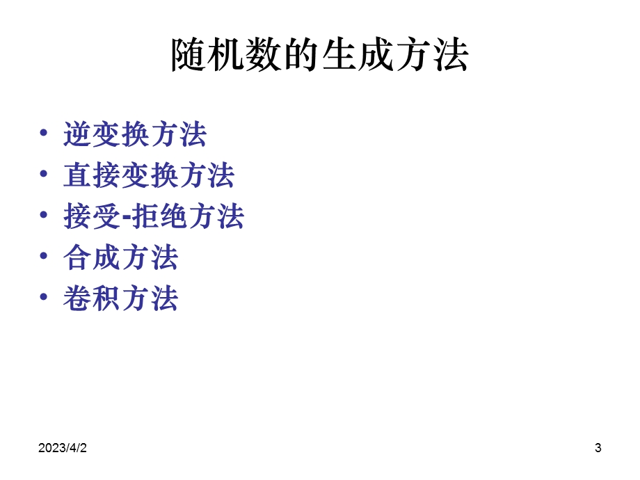 随机数的生成课件.ppt_第3页