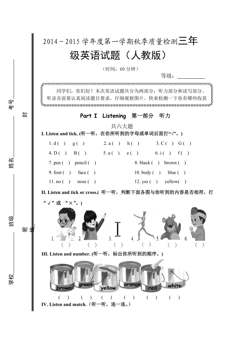 新版PEP小学英语三级上册期中试题(有听力音频请留言索要).doc_第1页