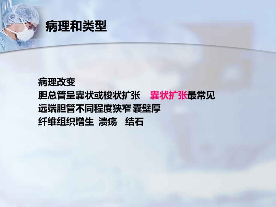 先天性胆总管囊肿患儿护理课件.ppt_第3页