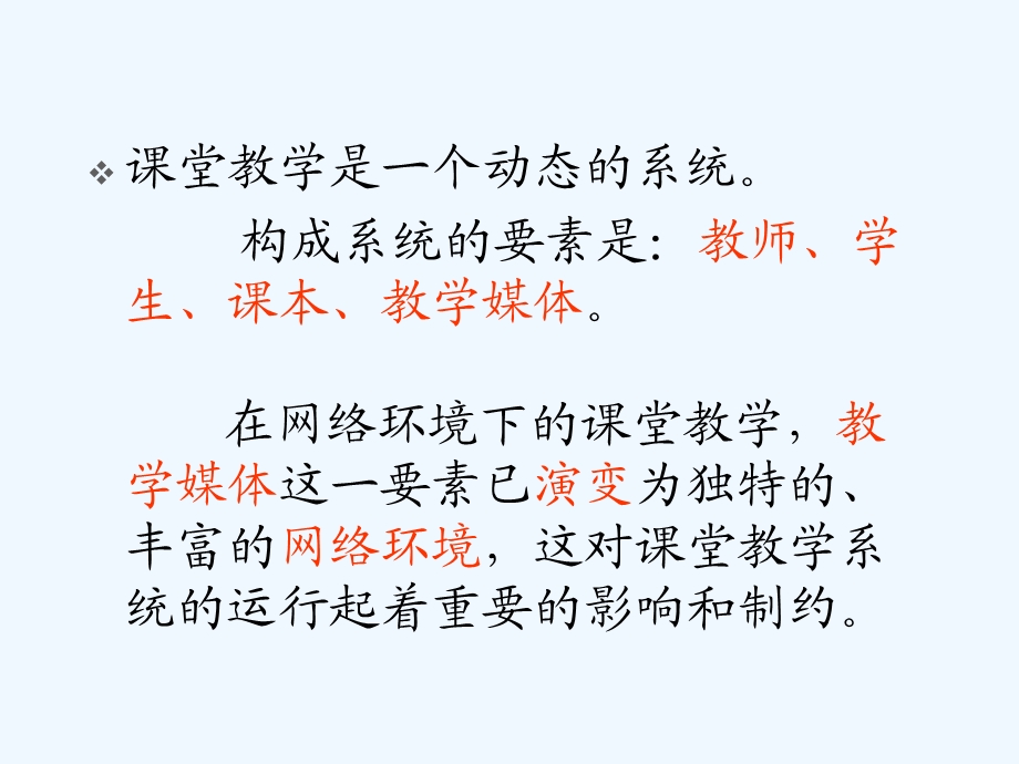 网络环境下的课堂教学评价讲义课件.ppt_第3页