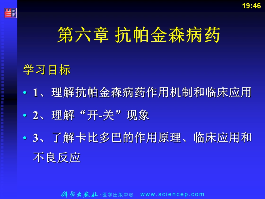 第六章 抗帕金森病药课件.ppt_第2页