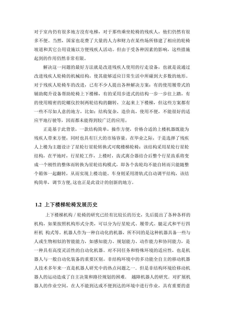 毕业设计（论文）创新型上楼轮椅说明书.doc_第2页