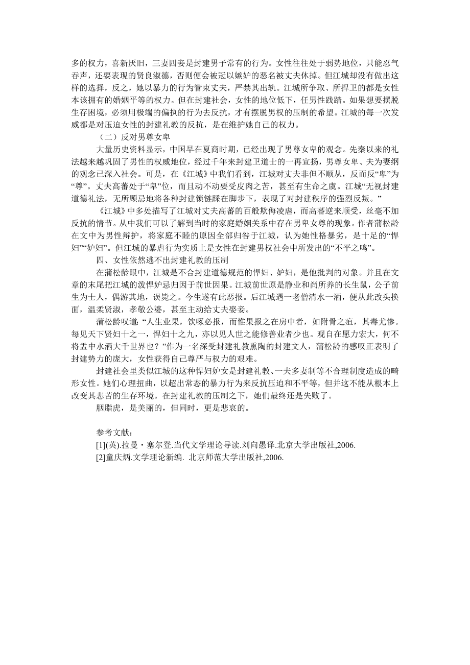 胭脂虎的美丽与悲哀――《江城》中的女性主义解读.doc_第2页