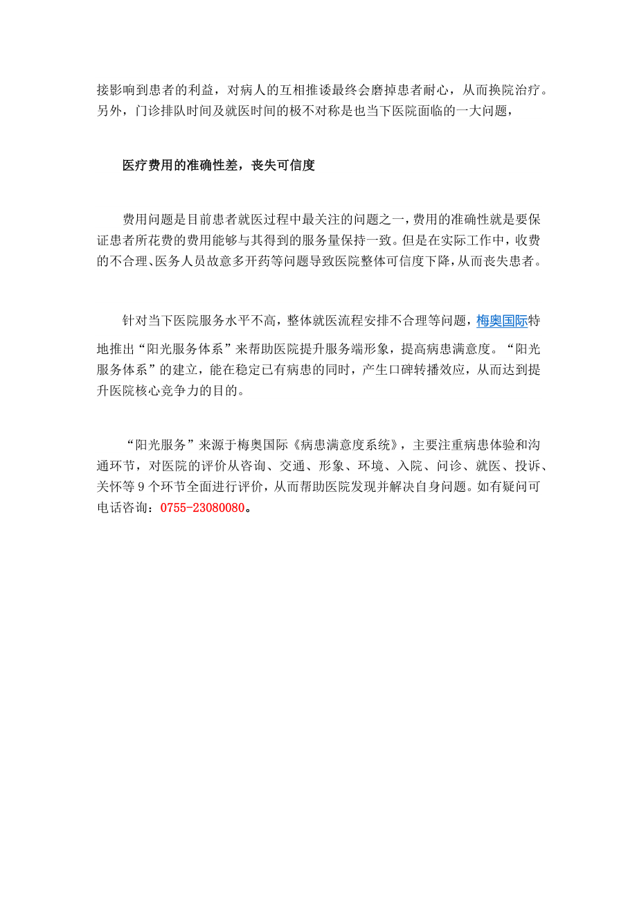 无缝隙管理破解病患高流失率难题——梅奥.doc_第2页