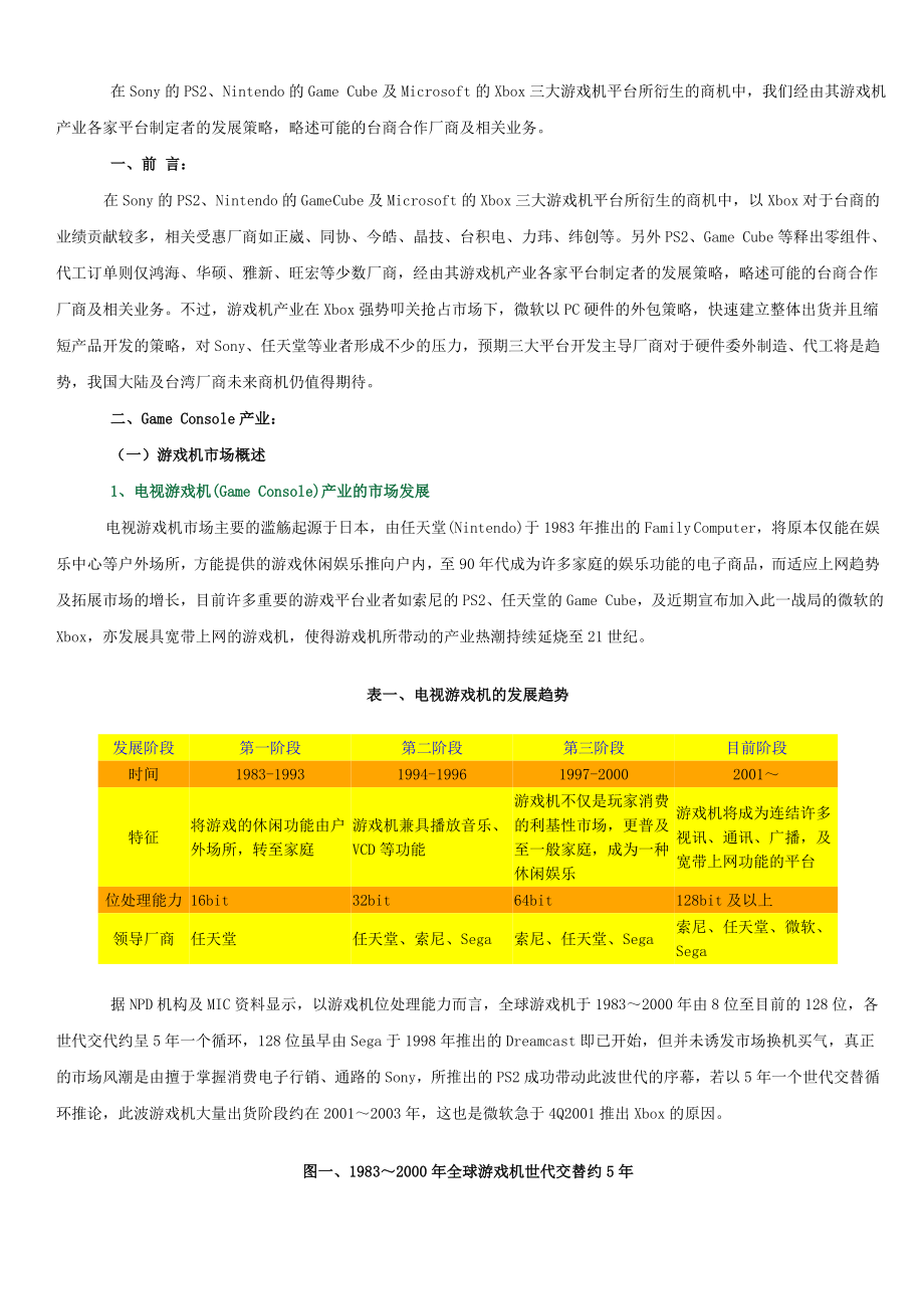 游戏产业与市场分析报告.doc_第2页