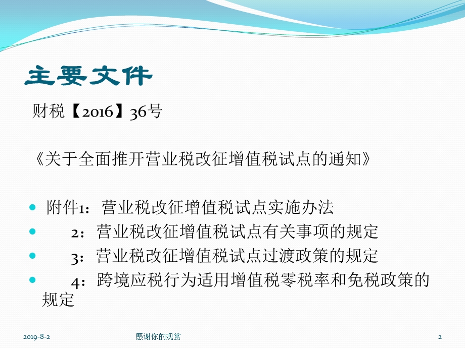 金融业增值税税收政策解析通用模板课件.pptx_第2页