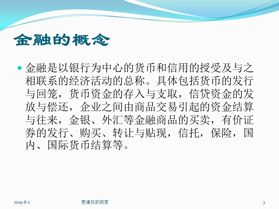 金融业增值税税收政策解析通用模板课件.pptx_第3页