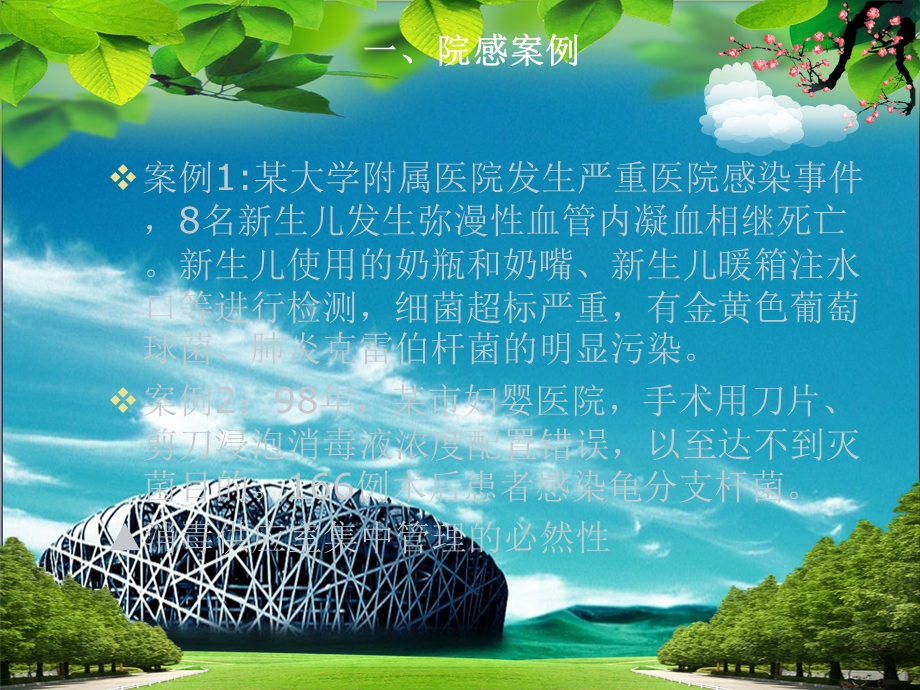 消毒供应室质量管理 课件.ppt_第3页