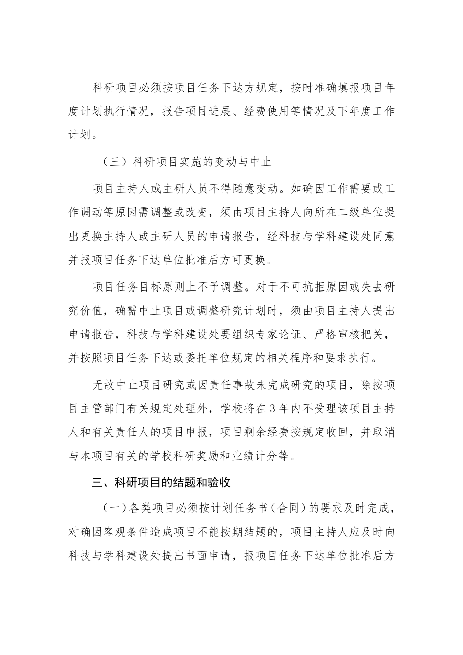 师范学院科研工作管理办法.docx_第3页