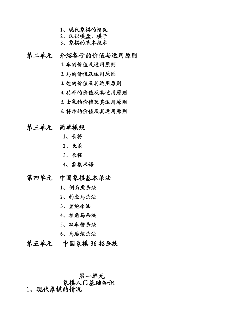 中国象棋入门教程.doc_第2页