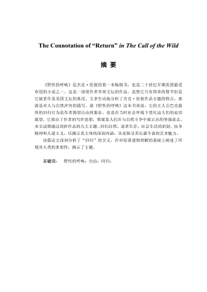 The Connotation of “Return” in The Call of the Wild英语专业毕业论文《野性的呼唤》.doc