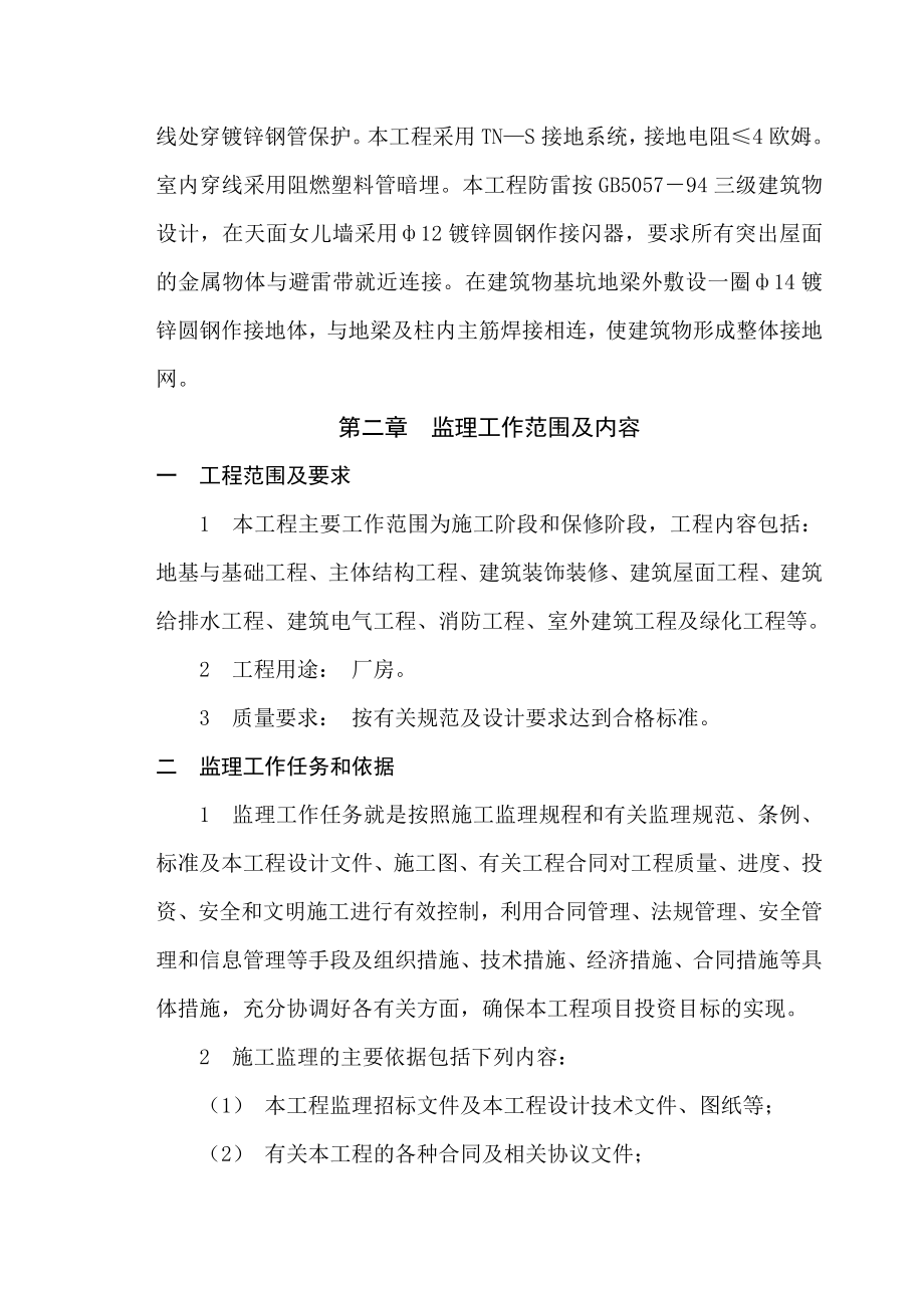 东莞市昌隆不织布公司厂房监理规划.doc_第2页