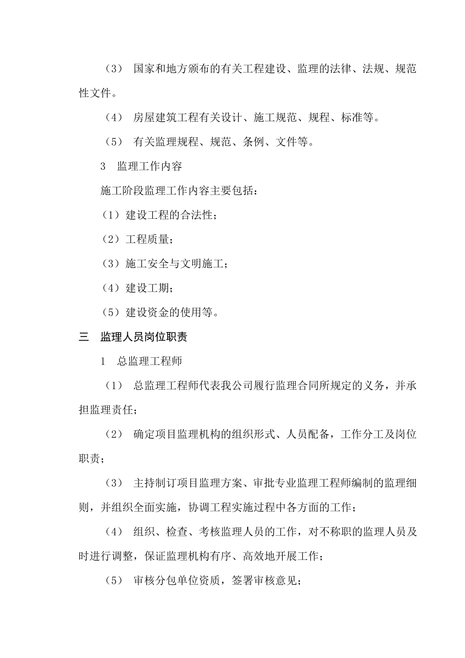 东莞市昌隆不织布公司厂房监理规划.doc_第3页