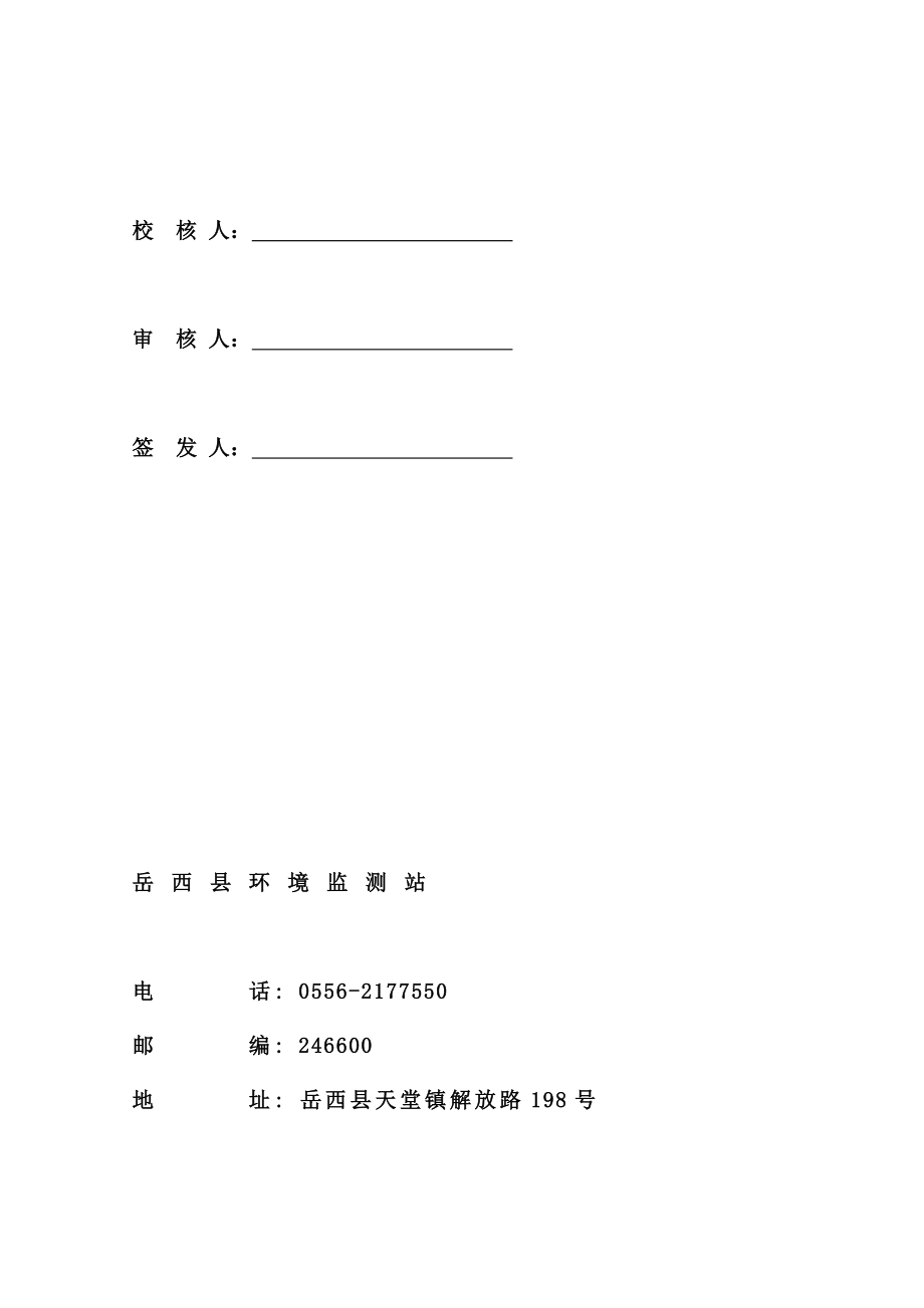 环境影响评价报告公示：公示金莎时尚量贩歌厅金莎时尚量贩KTV项目验收申请情况的826.doc环评报告.doc_第2页