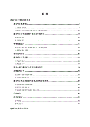 环境影响评价报告公示：冯湾kV报告表送审环评报告.doc