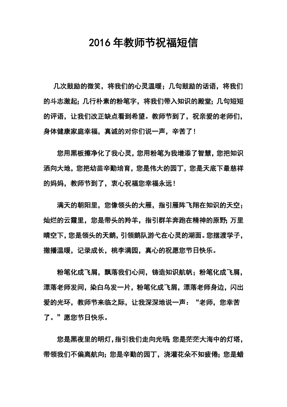 教师节祝福短信4.doc_第1页