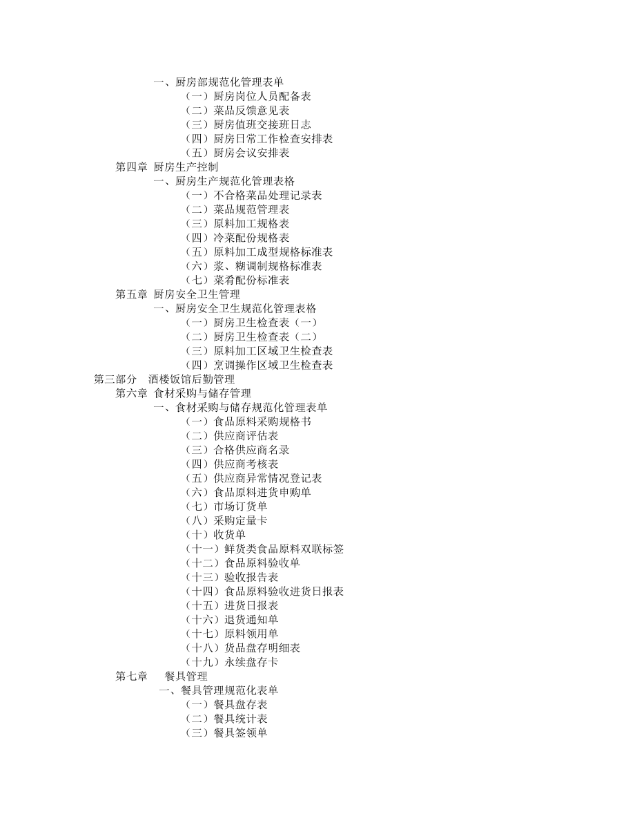 酒楼饭馆规范化.doc_第2页