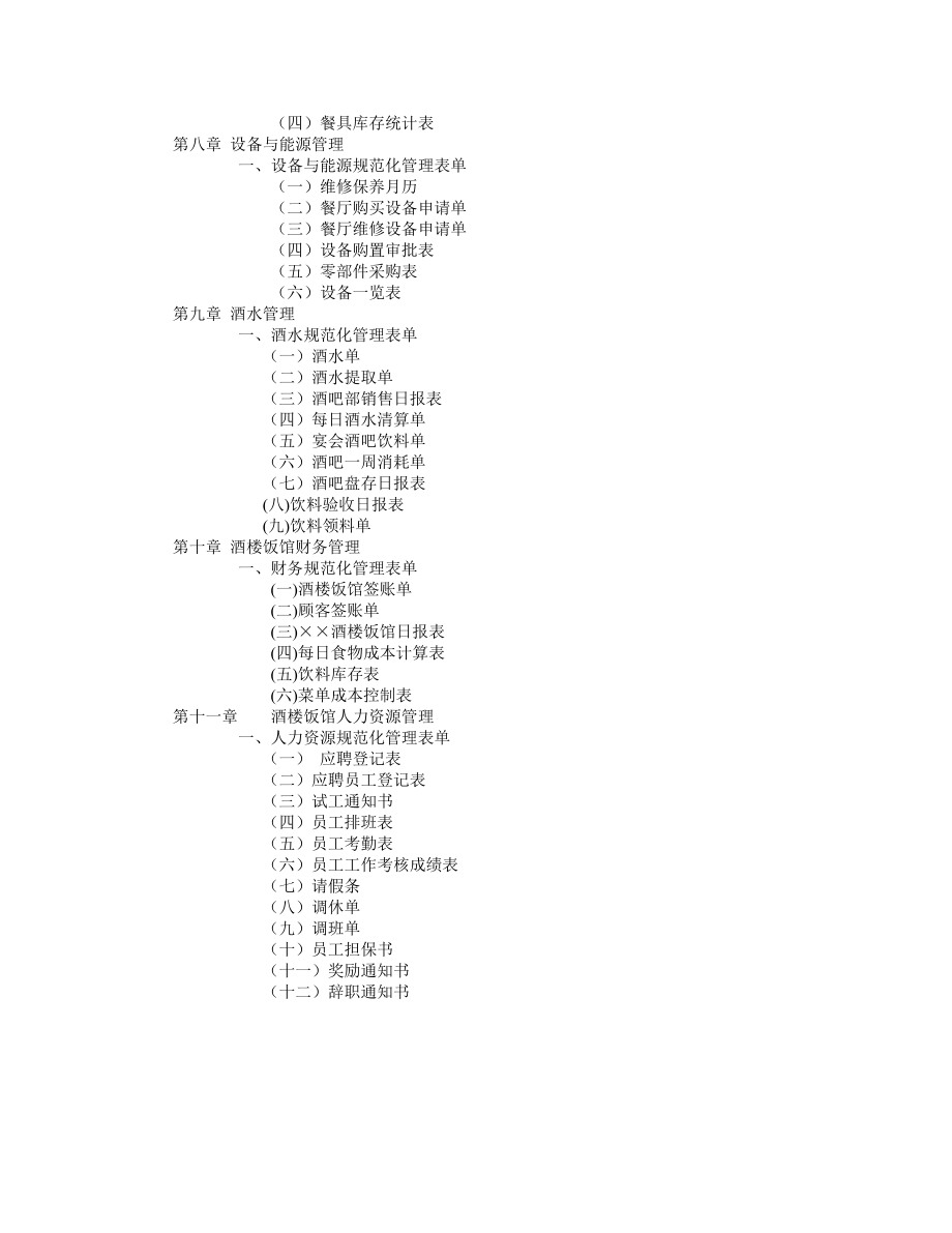 酒楼饭馆规范化.doc_第3页