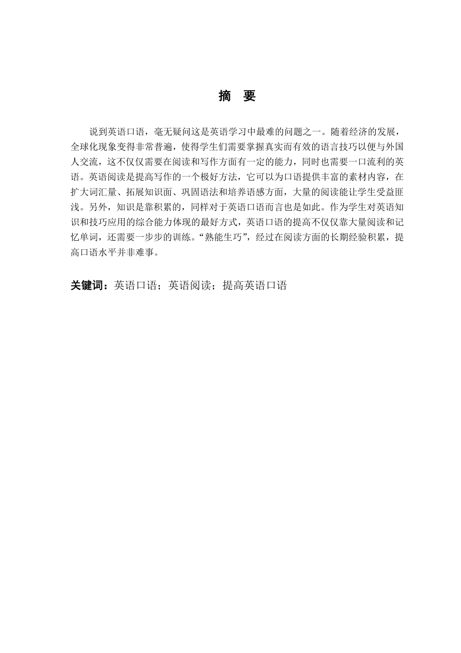 The problems and strategies of oral nglish teaching in middle school.doc_第2页