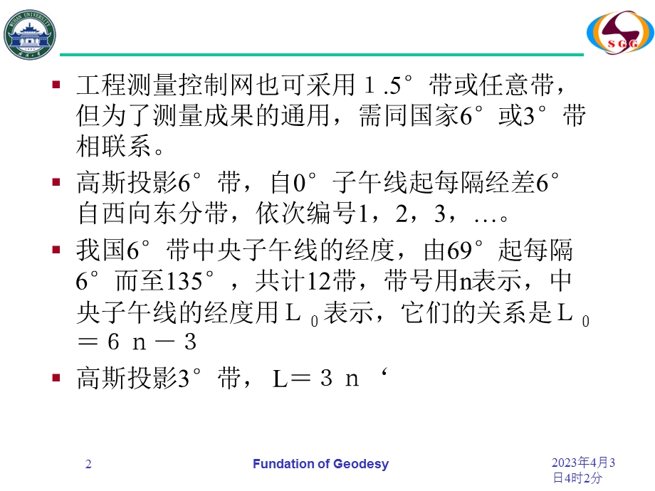 第四章-地球椭球数学变换9节课件.ppt_第2页